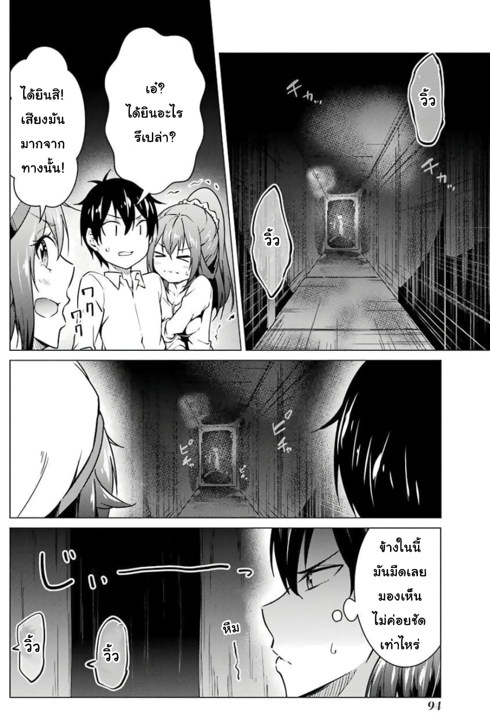Kou 2 ni Time Leaped Shita Ore ga, Touji suki Datta Sensei ni Kokutta Kekka page 6