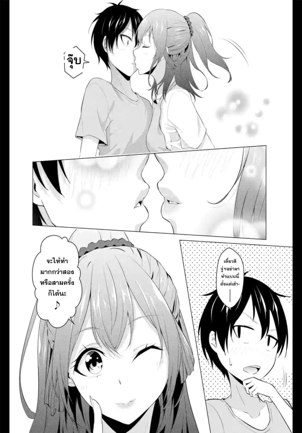 Kou 2 ni Time Leaped Shita Ore ga, Touji suki Datta Sensei ni Kokutta Kekka page 2