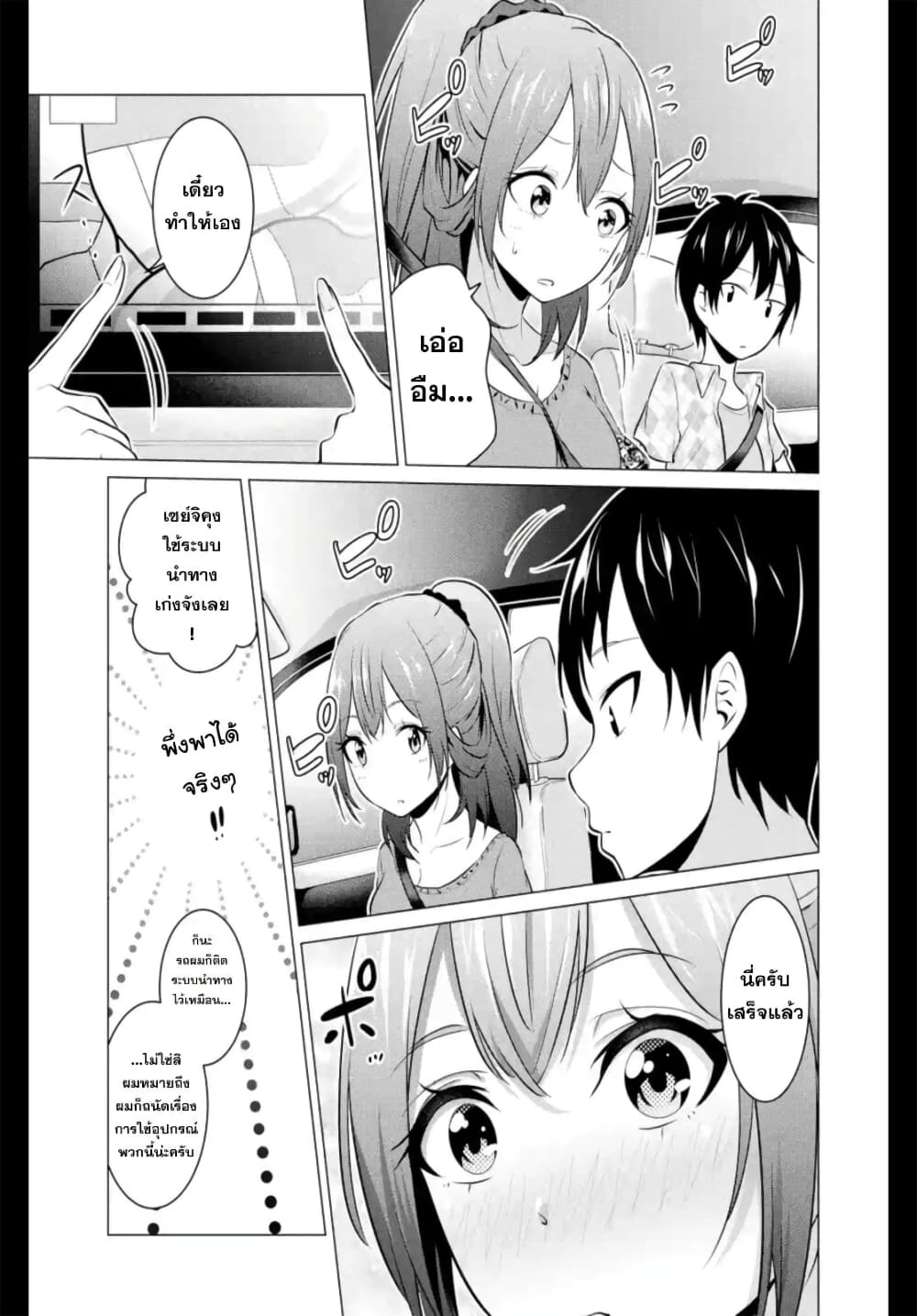 Kou 2 ni Time Leaped Shita Ore ga, Touji suki Datta Sensei ni Kokutta Kekka page 5