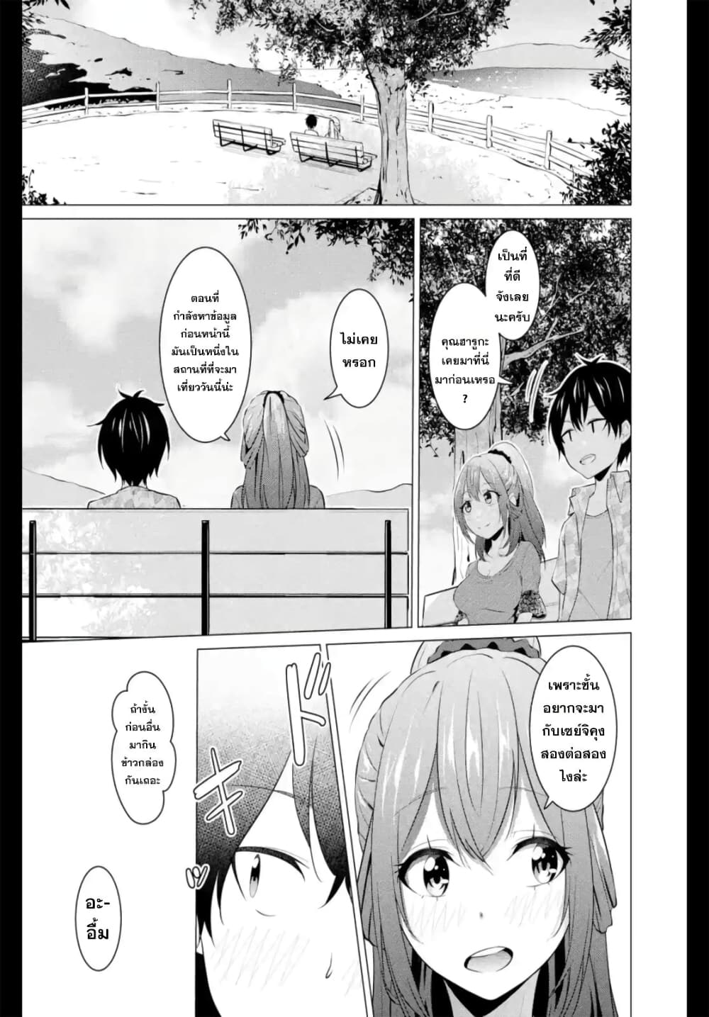 Kou 2 ni Time Leaped Shita Ore ga, Touji suki Datta Sensei ni Kokutta Kekka page 7