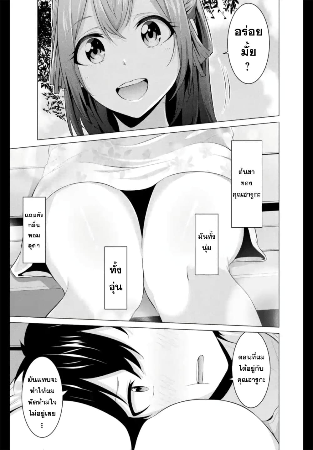 Kou 2 ni Time Leaped Shita Ore ga, Touji suki Datta Sensei ni Kokutta Kekka page 9