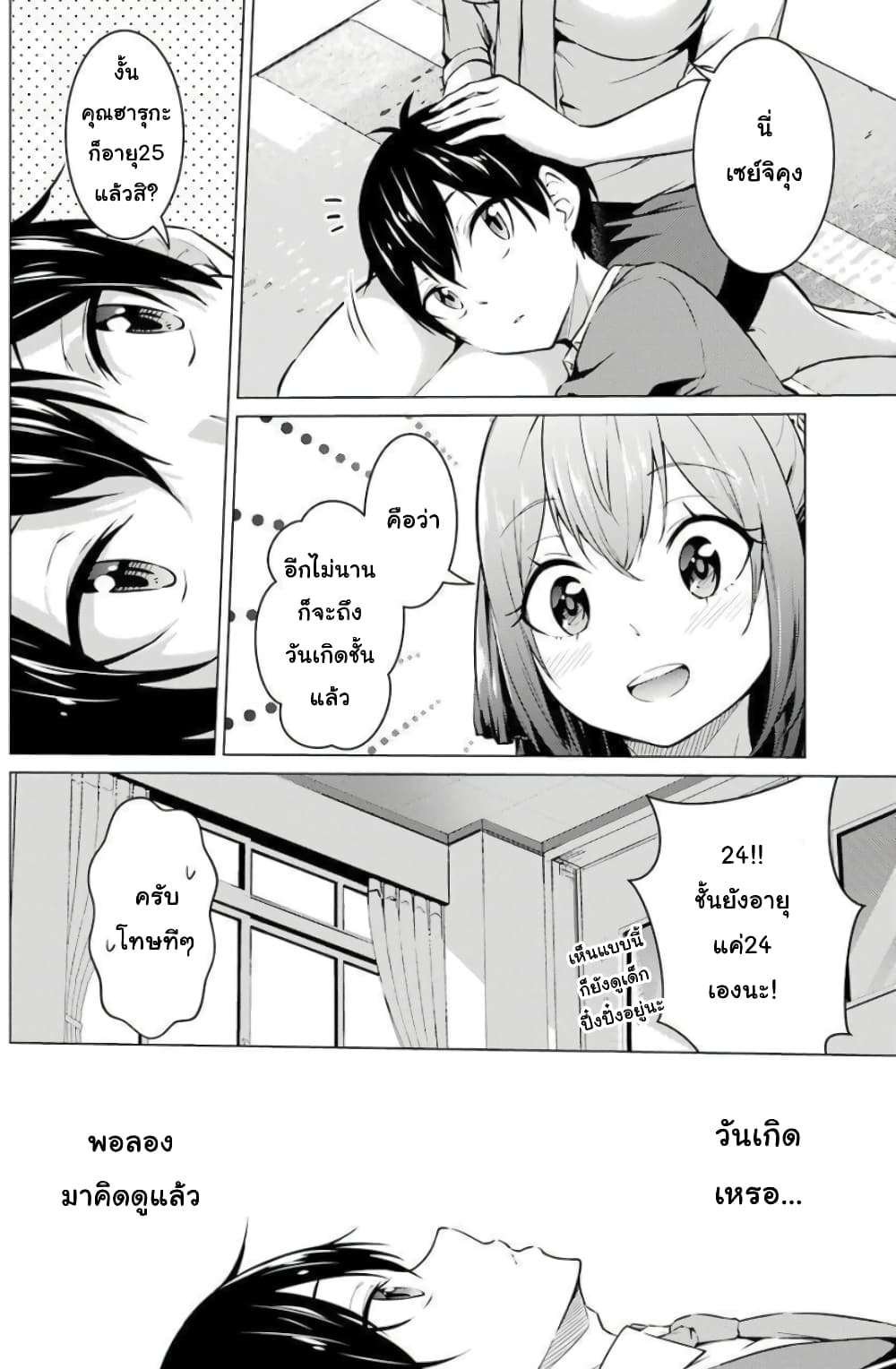 Kou 2 ni Time Leaped Shita Ore ga, Touji suki Datta Sensei ni Kokutta Kekka page 2