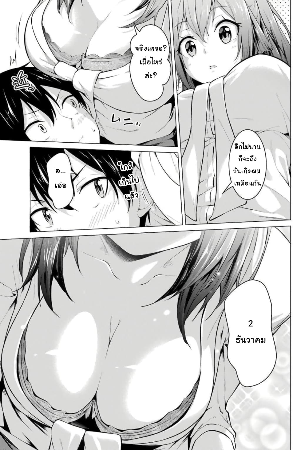 Kou 2 ni Time Leaped Shita Ore ga, Touji suki Datta Sensei ni Kokutta Kekka page 3