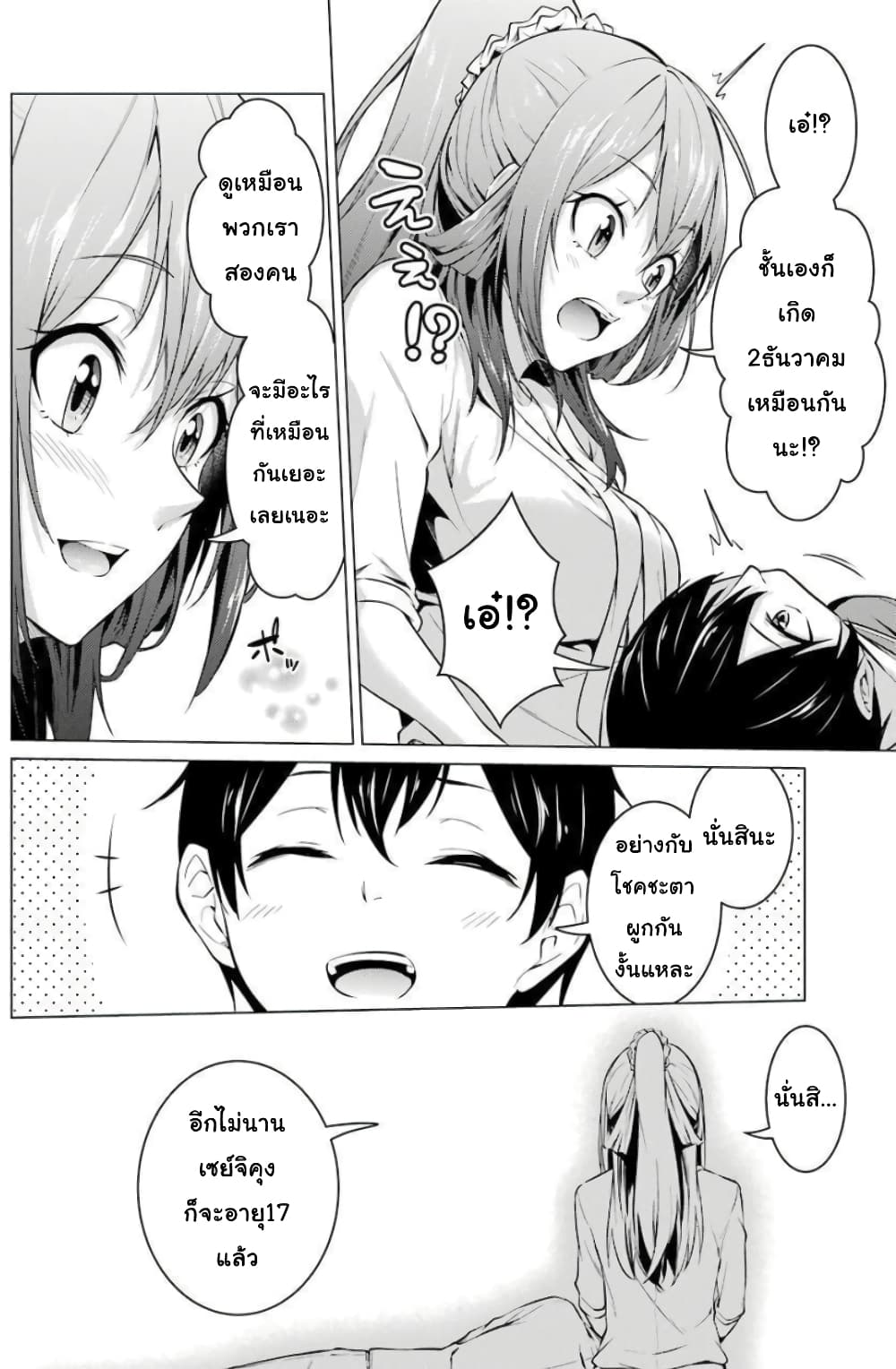 Kou 2 ni Time Leaped Shita Ore ga, Touji suki Datta Sensei ni Kokutta Kekka page 4