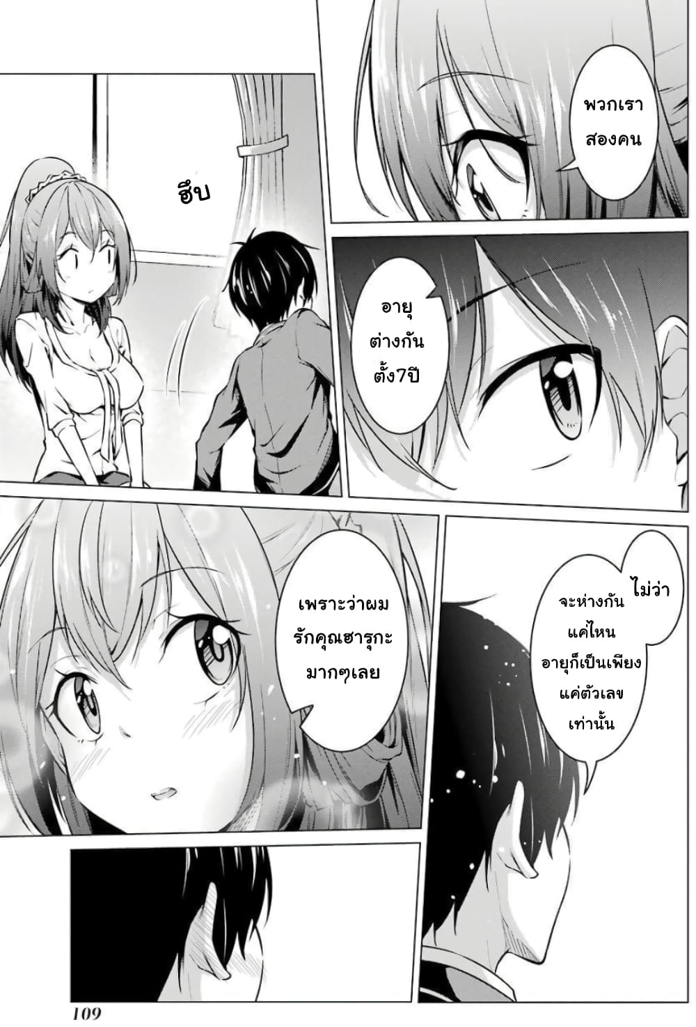 Kou 2 ni Time Leaped Shita Ore ga, Touji suki Datta Sensei ni Kokutta Kekka page 5