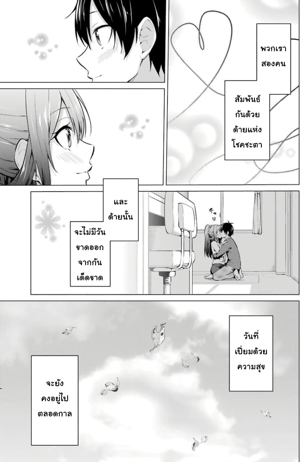 Kou 2 ni Time Leaped Shita Ore ga, Touji suki Datta Sensei ni Kokutta Kekka page 9