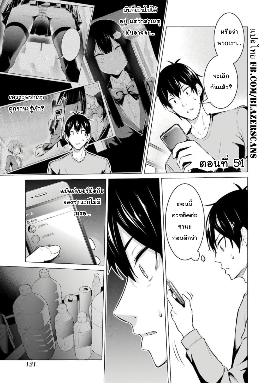 Kou 2 ni Time Leaped Shita Ore ga, Touji suki Datta Sensei ni Kokutta Kekka page 1