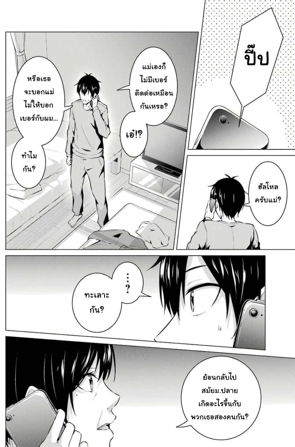 Kou 2 ni Time Leaped Shita Ore ga, Touji suki Datta Sensei ni Kokutta Kekka page 2