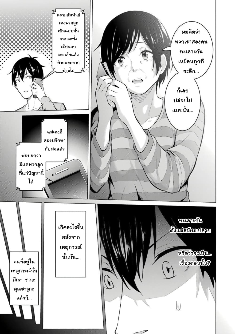 Kou 2 ni Time Leaped Shita Ore ga, Touji suki Datta Sensei ni Kokutta Kekka page 3