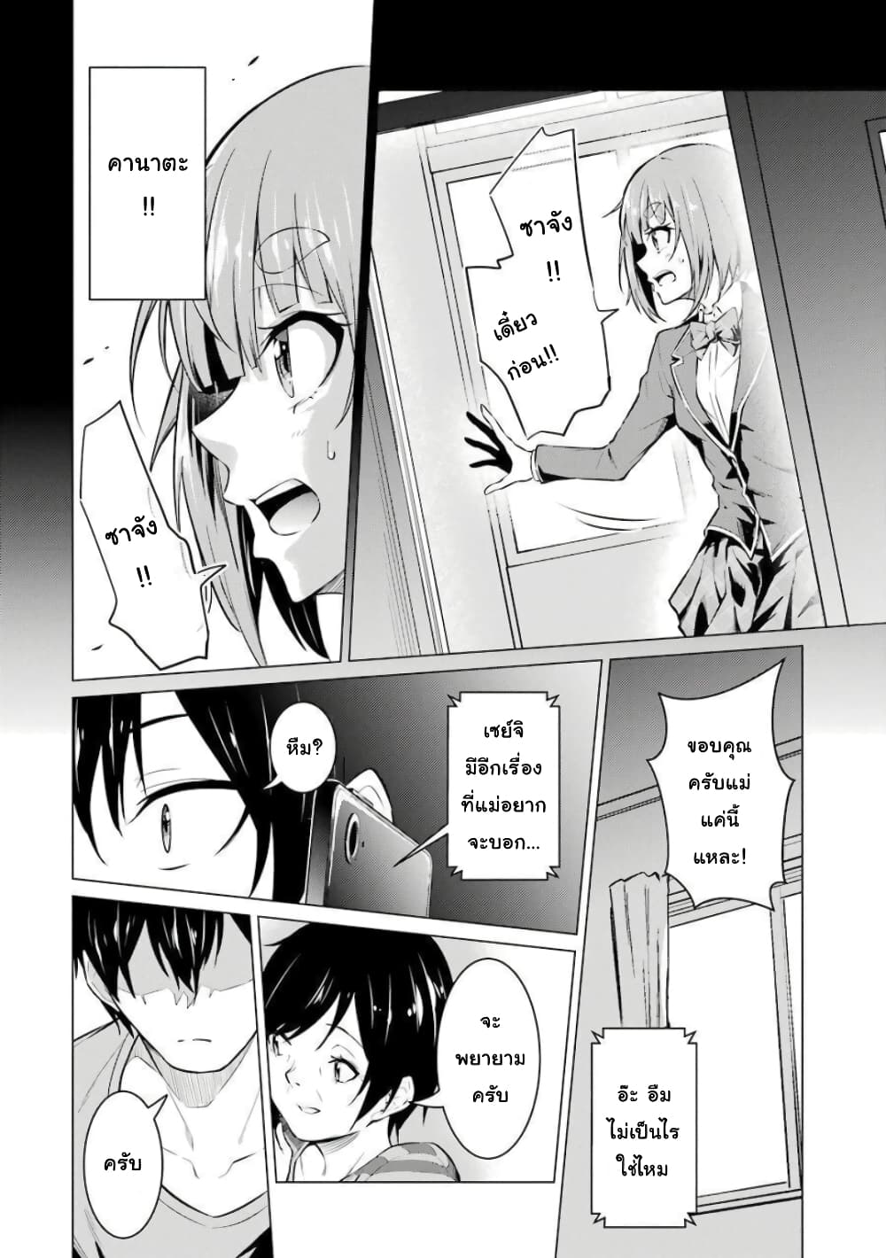 Kou 2 ni Time Leaped Shita Ore ga, Touji suki Datta Sensei ni Kokutta Kekka page 4