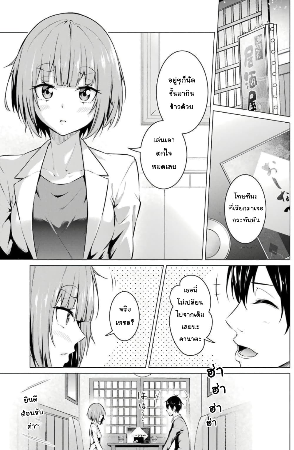 Kou 2 ni Time Leaped Shita Ore ga, Touji suki Datta Sensei ni Kokutta Kekka page 5