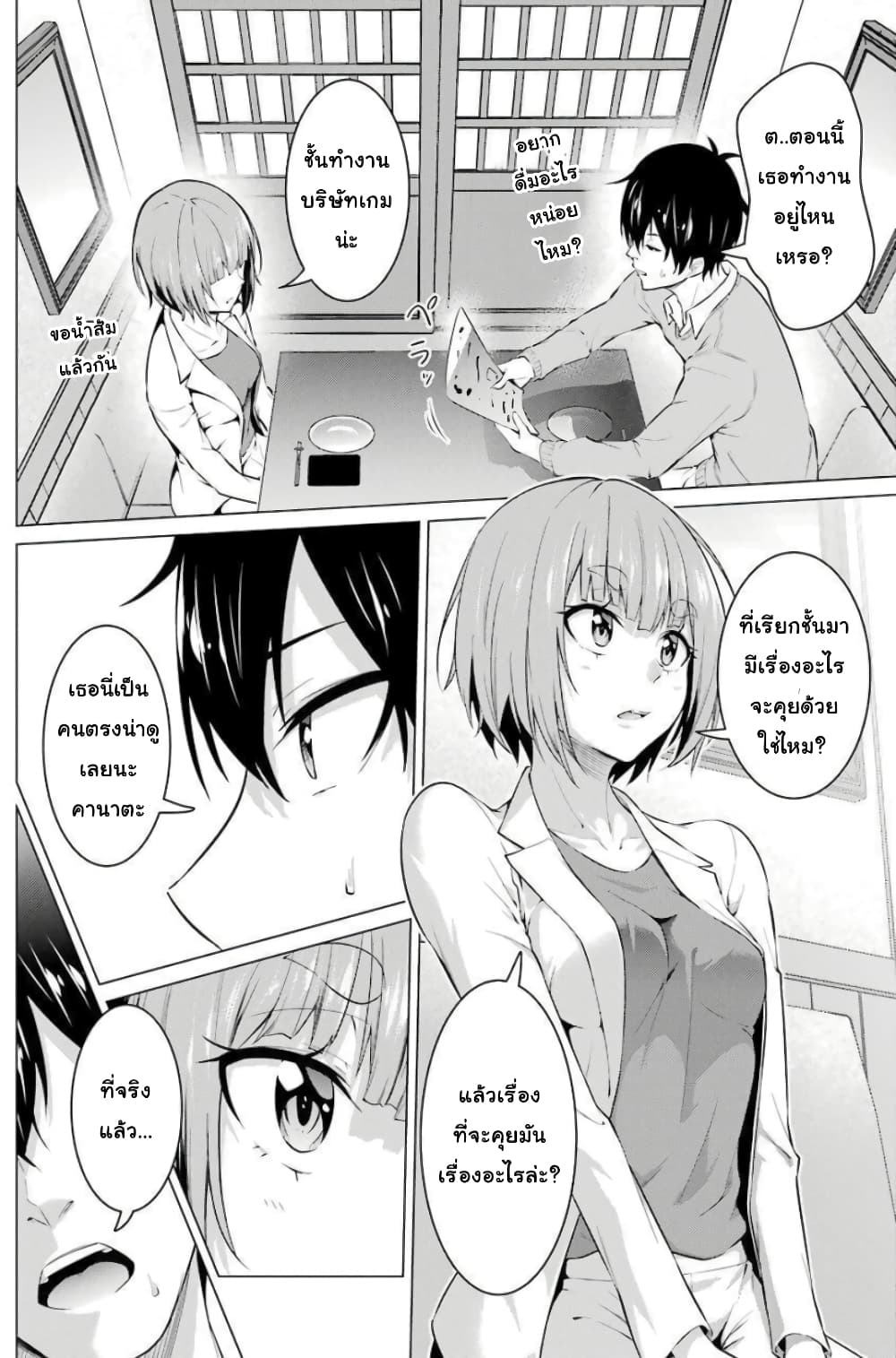 Kou 2 ni Time Leaped Shita Ore ga, Touji suki Datta Sensei ni Kokutta Kekka page 6