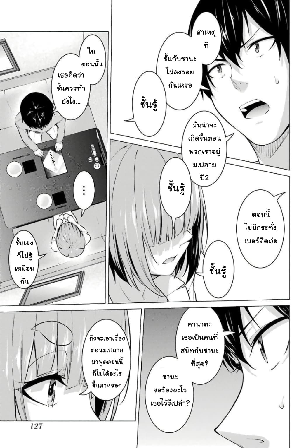 Kou 2 ni Time Leaped Shita Ore ga, Touji suki Datta Sensei ni Kokutta Kekka page 7