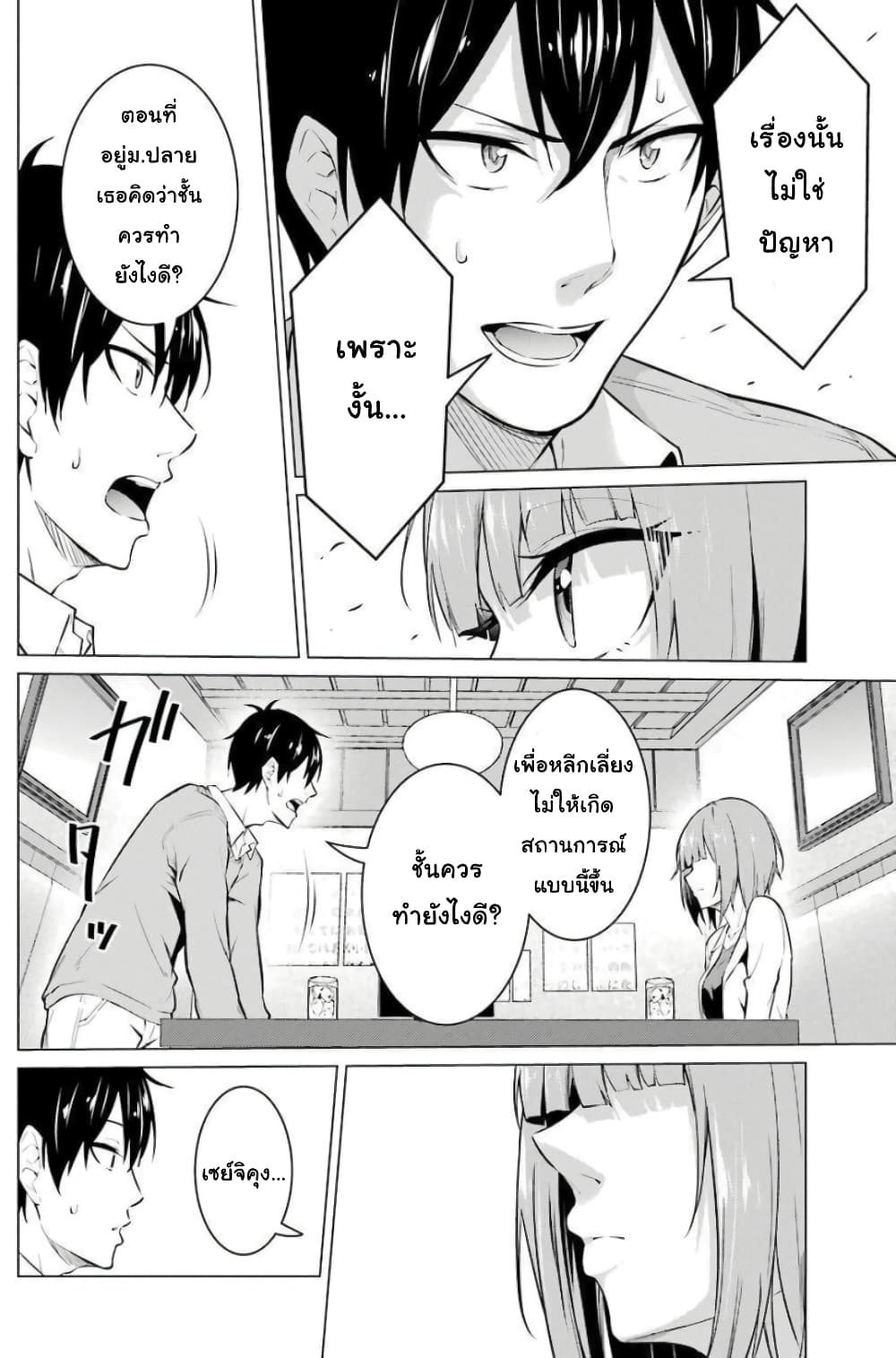 Kou 2 ni Time Leaped Shita Ore ga, Touji suki Datta Sensei ni Kokutta Kekka page 8