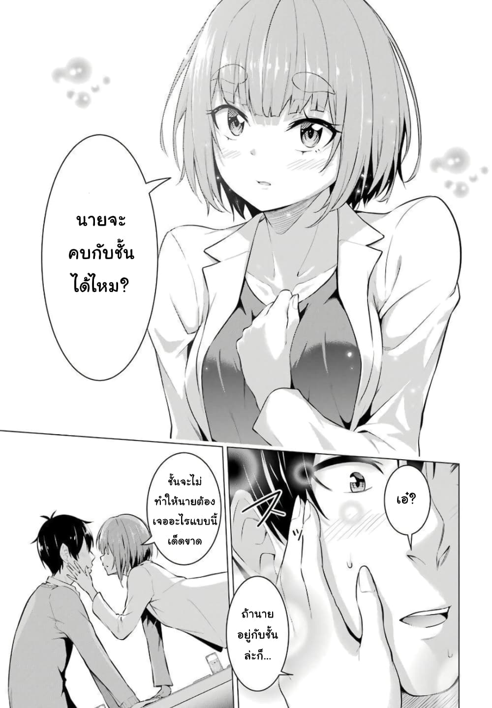 Kou 2 ni Time Leaped Shita Ore ga, Touji suki Datta Sensei ni Kokutta Kekka page 9