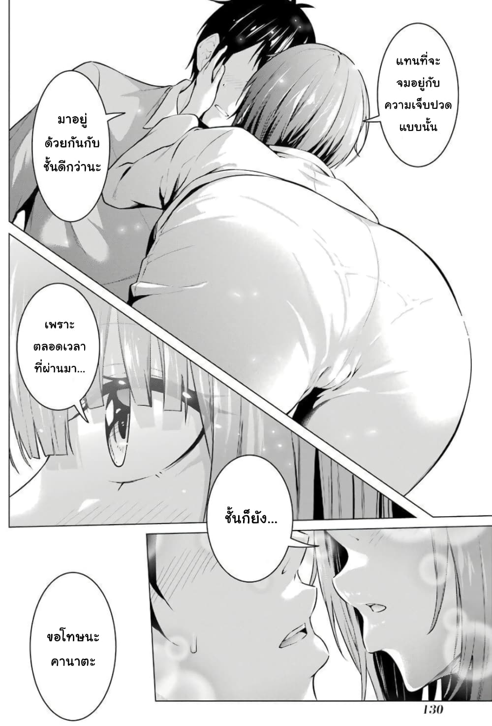 Kou 2 ni Time Leaped Shita Ore ga, Touji suki Datta Sensei ni Kokutta Kekka page 10