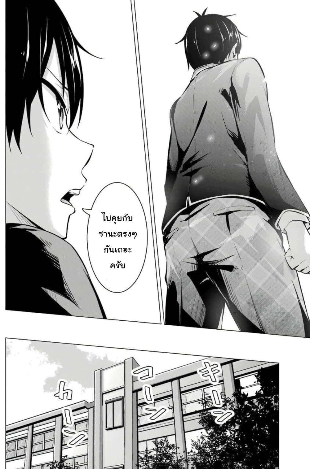 Kou 2 ni Time Leaped Shita Ore ga, Touji suki Datta Sensei ni Kokutta Kekka page 2