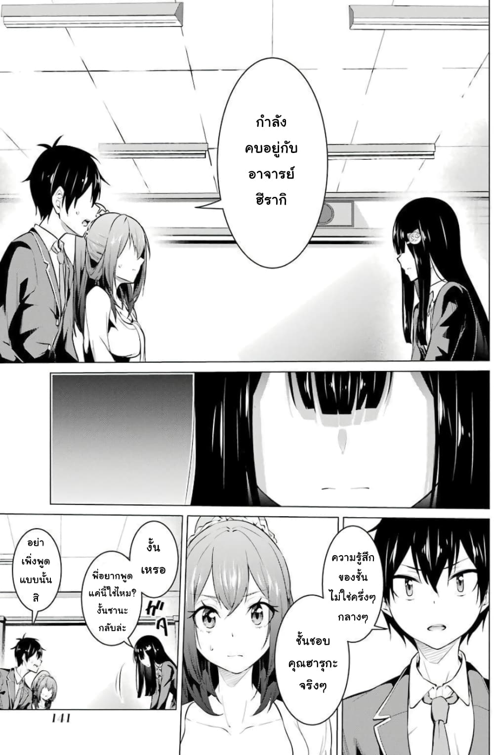 Kou 2 ni Time Leaped Shita Ore ga, Touji suki Datta Sensei ni Kokutta Kekka page 5