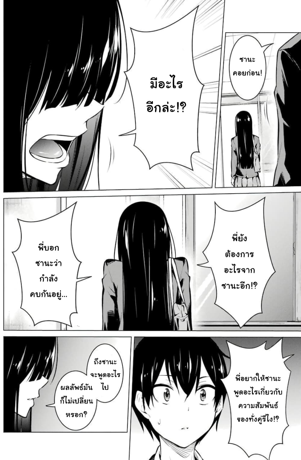 Kou 2 ni Time Leaped Shita Ore ga, Touji suki Datta Sensei ni Kokutta Kekka page 6