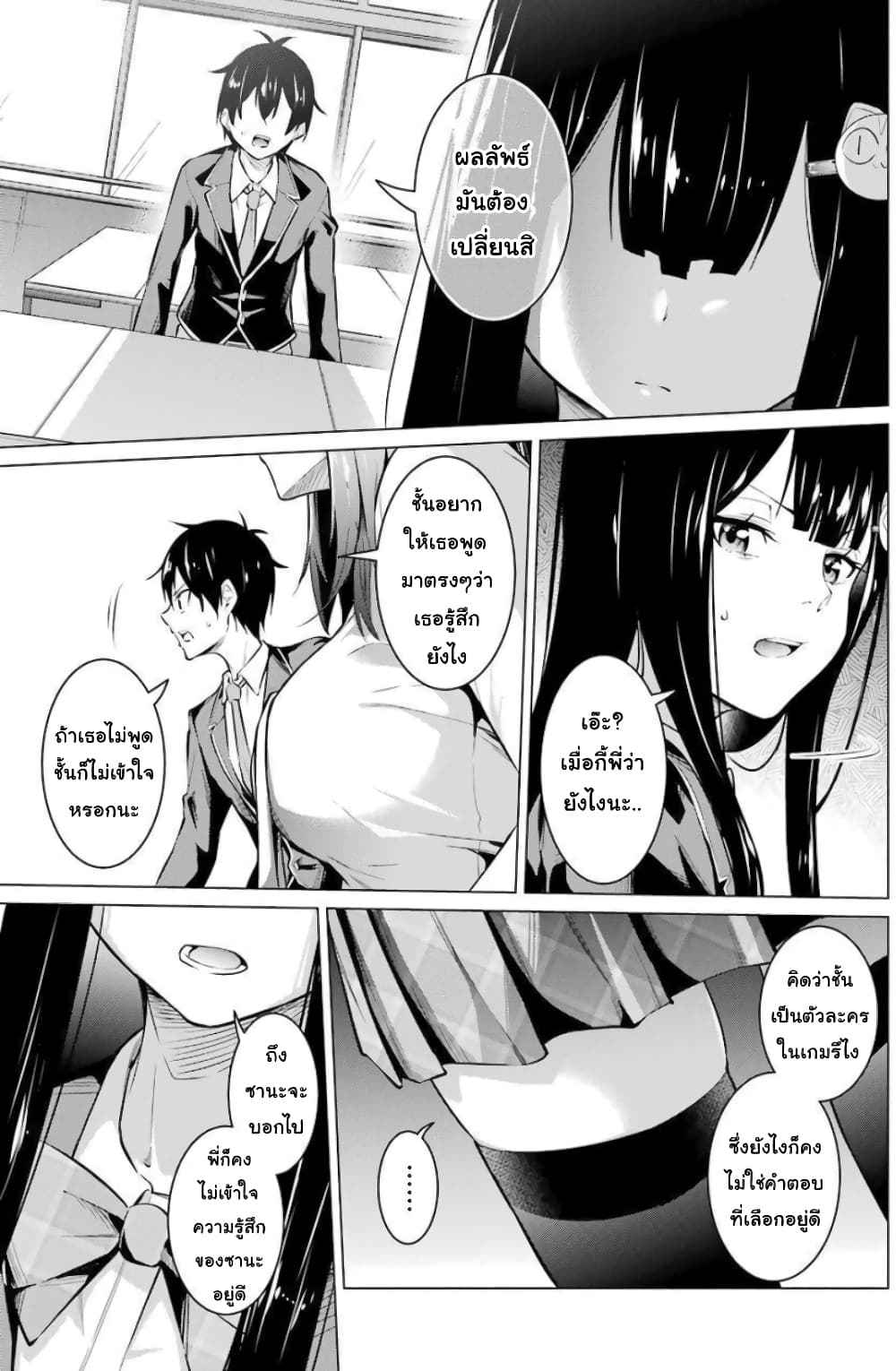 Kou 2 ni Time Leaped Shita Ore ga, Touji suki Datta Sensei ni Kokutta Kekka page 7