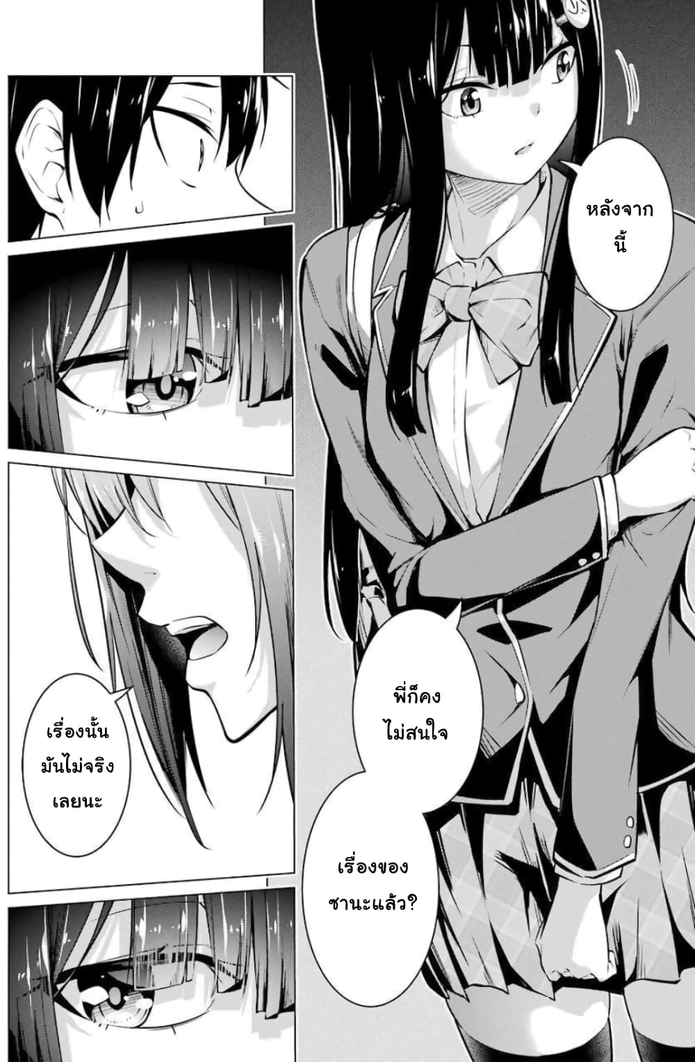 Kou 2 ni Time Leaped Shita Ore ga, Touji suki Datta Sensei ni Kokutta Kekka page 8