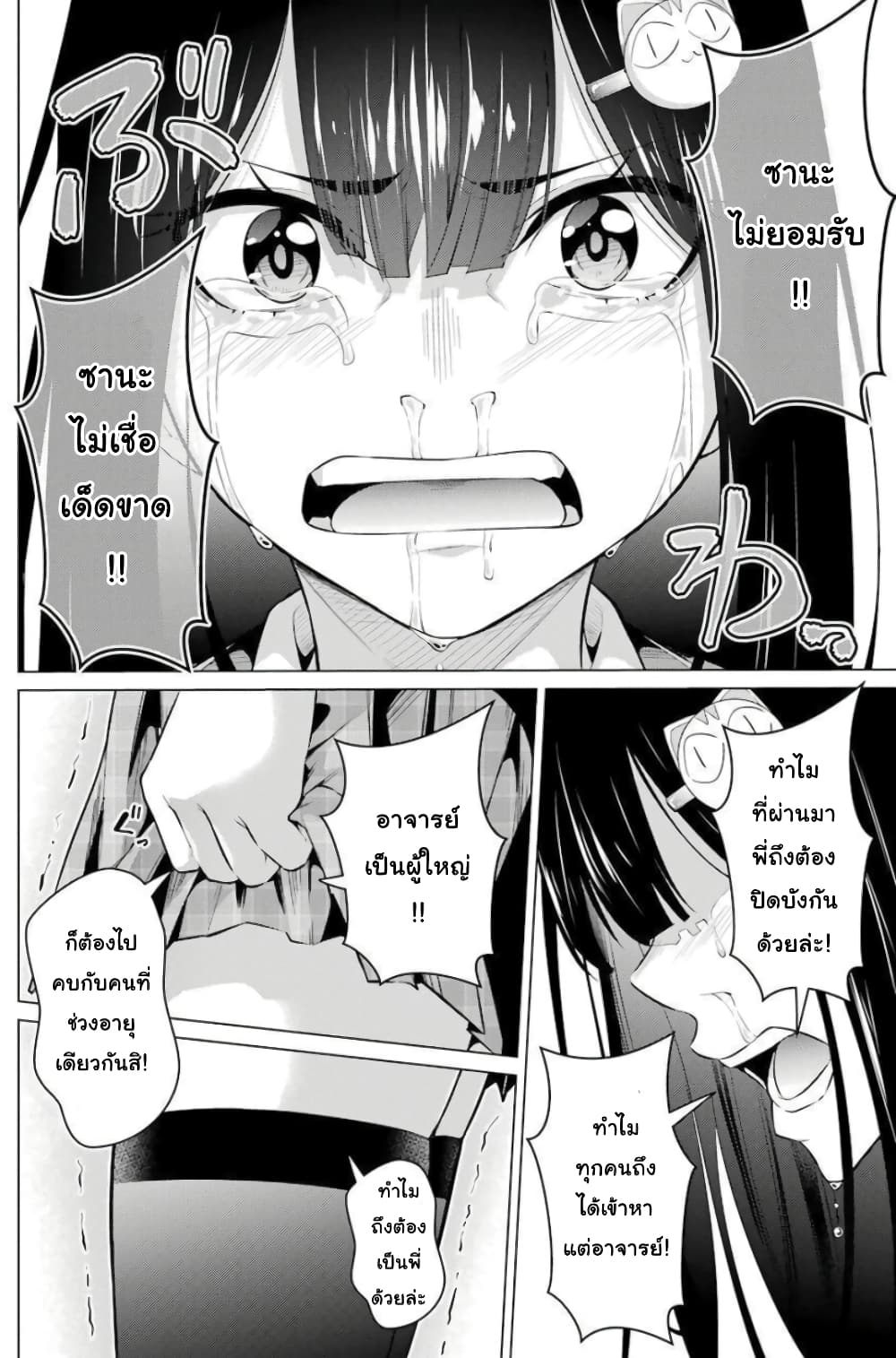 Kou 2 ni Time Leaped Shita Ore ga, Touji suki Datta Sensei ni Kokutta Kekka page 10