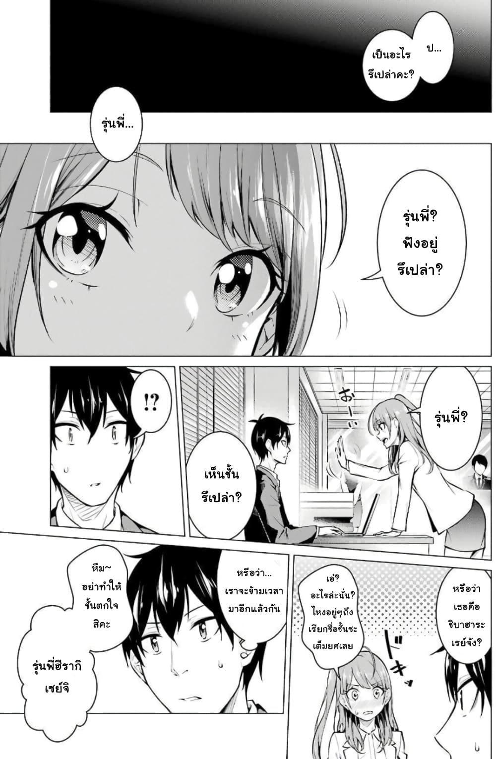 Kou 2 ni Time Leaped Shita Ore ga, Touji suki Datta Sensei ni Kokutta Kekka page 3