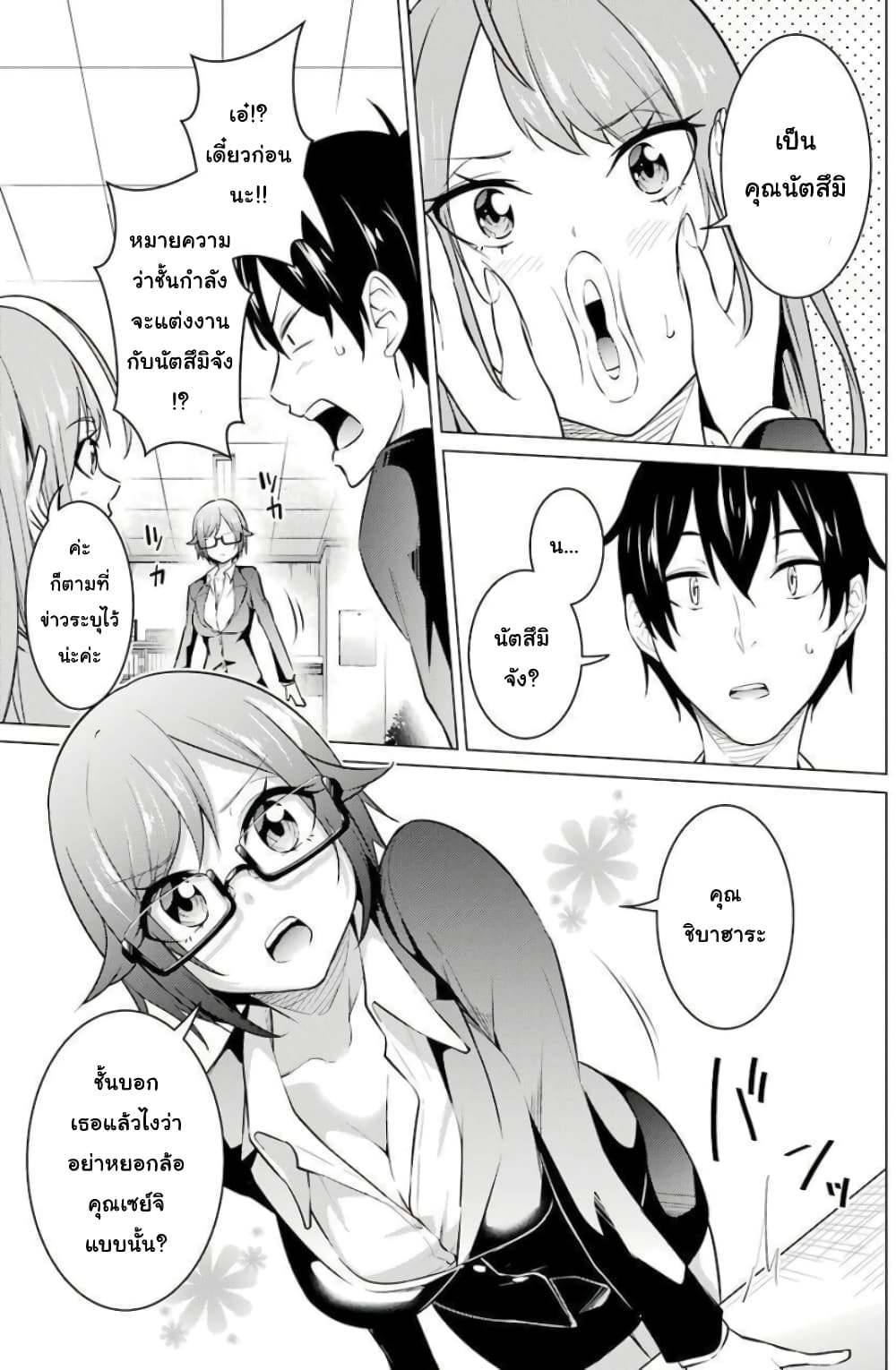 Kou 2 ni Time Leaped Shita Ore ga, Touji suki Datta Sensei ni Kokutta Kekka page 5