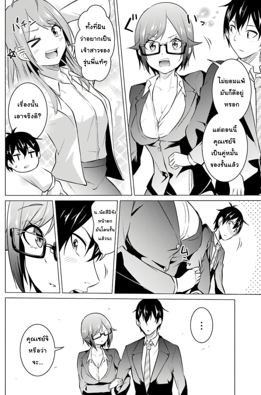 Kou 2 ni Time Leaped Shita Ore ga, Touji suki Datta Sensei ni Kokutta Kekka page 6