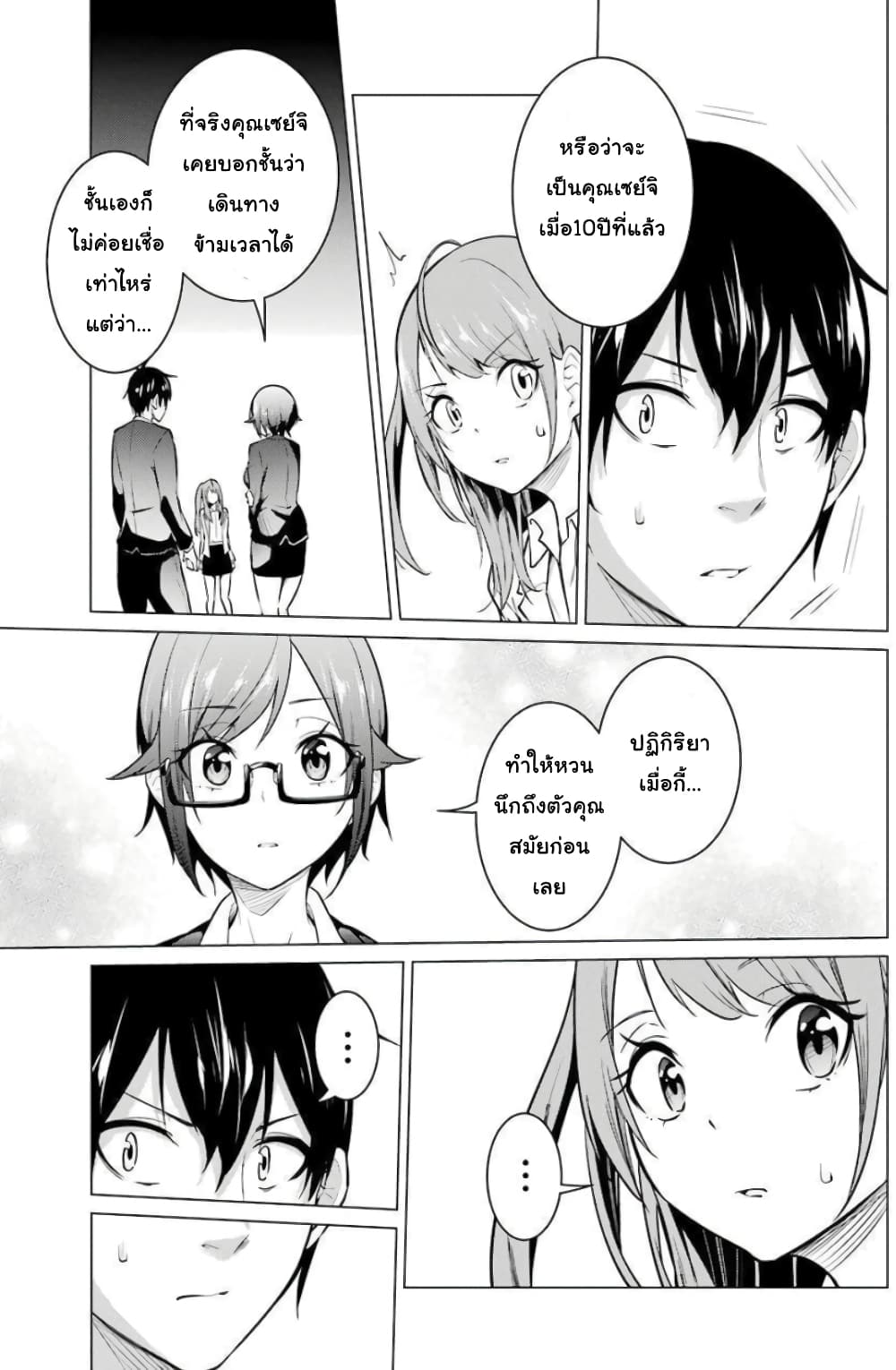Kou 2 ni Time Leaped Shita Ore ga, Touji suki Datta Sensei ni Kokutta Kekka page 7