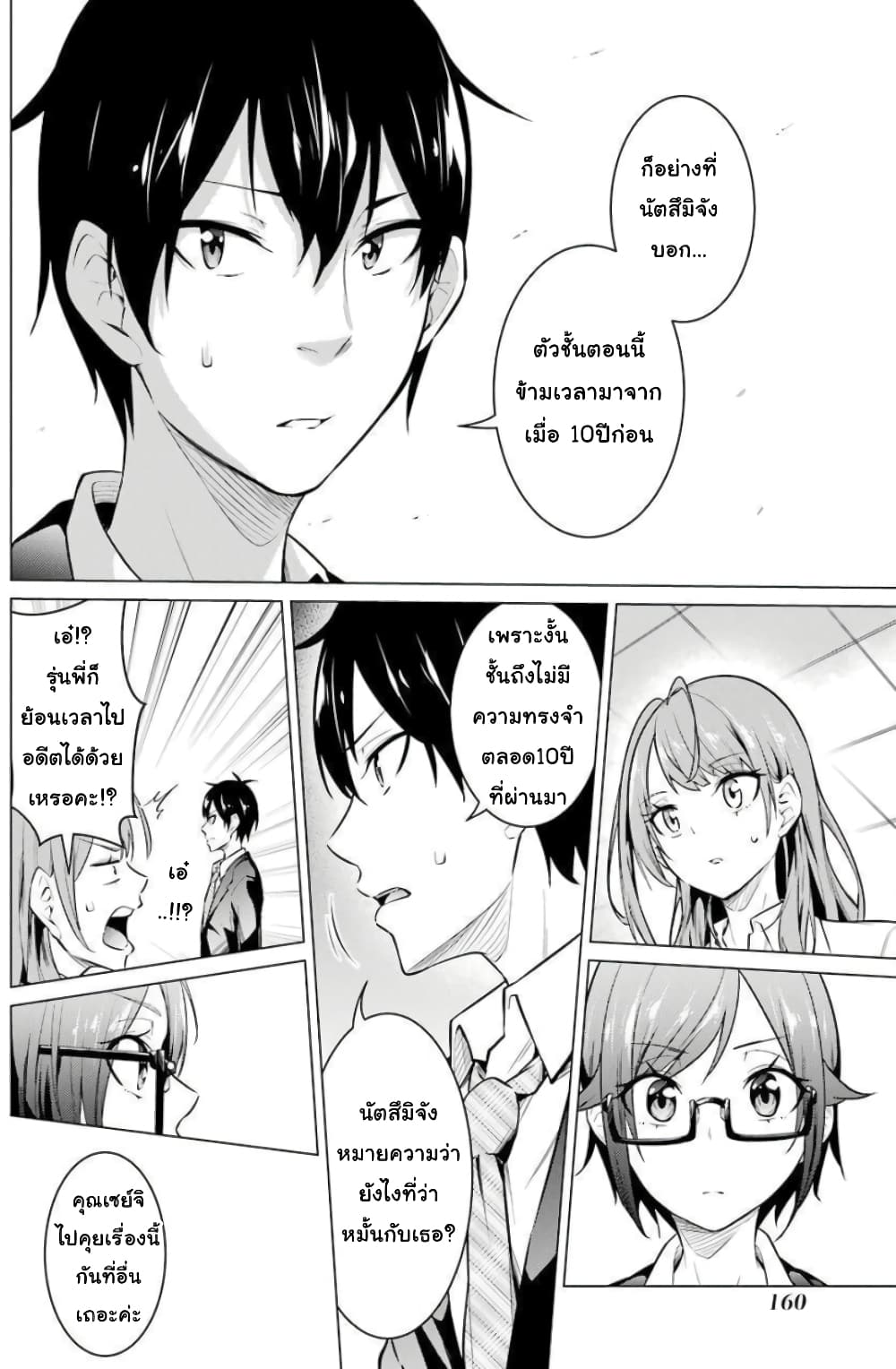 Kou 2 ni Time Leaped Shita Ore ga, Touji suki Datta Sensei ni Kokutta Kekka page 8