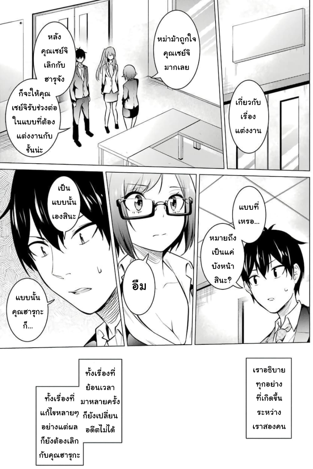 Kou 2 ni Time Leaped Shita Ore ga, Touji suki Datta Sensei ni Kokutta Kekka page 9