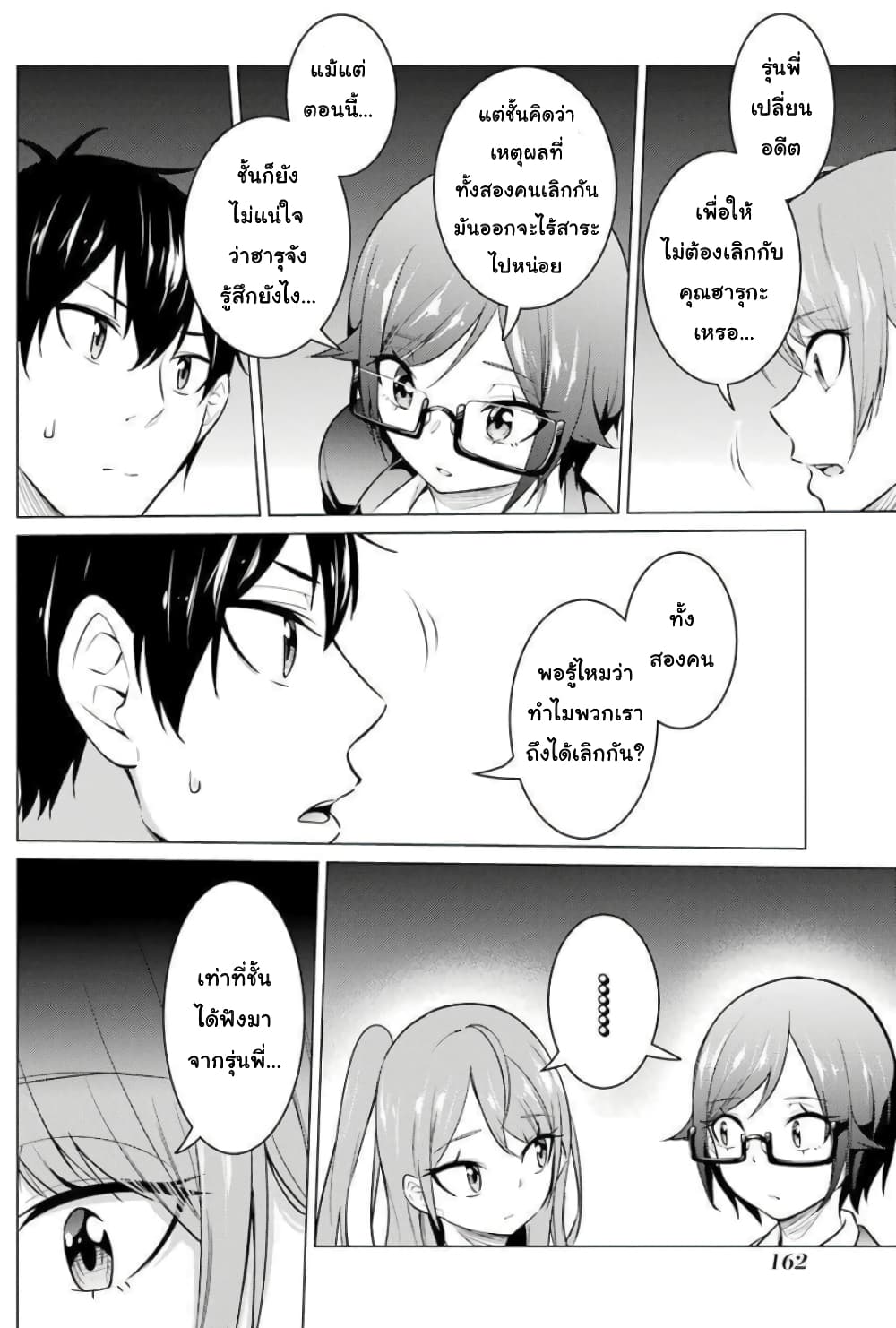 Kou 2 ni Time Leaped Shita Ore ga, Touji suki Datta Sensei ni Kokutta Kekka page 10