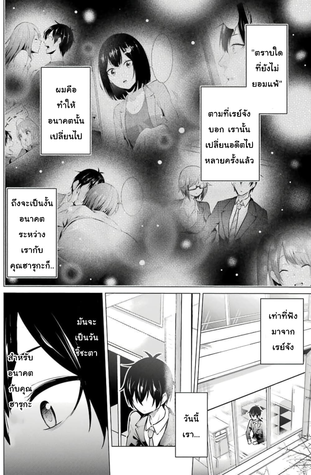 Kou 2 ni Time Leaped Shita Ore ga, Touji suki Datta Sensei ni Kokutta Kekka page 2