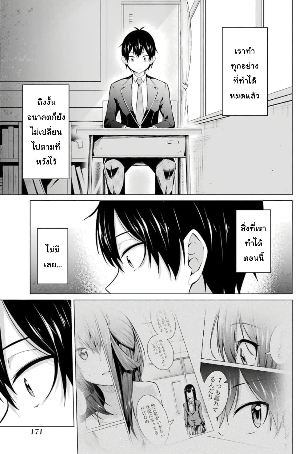 Kou 2 ni Time Leaped Shita Ore ga, Touji suki Datta Sensei ni Kokutta Kekka page 3
