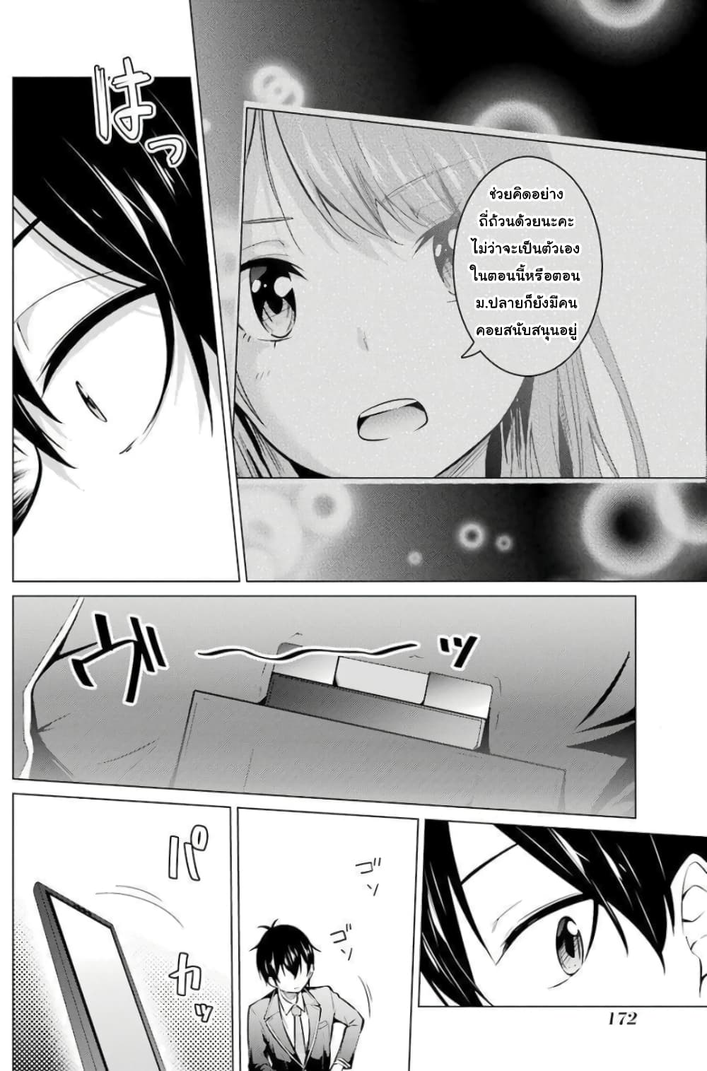 Kou 2 ni Time Leaped Shita Ore ga, Touji suki Datta Sensei ni Kokutta Kekka page 4