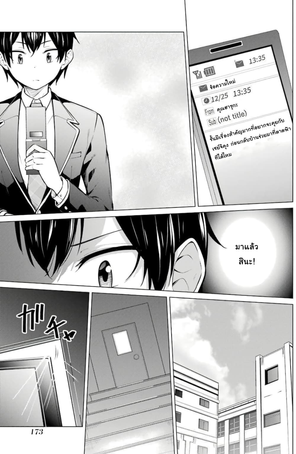 Kou 2 ni Time Leaped Shita Ore ga, Touji suki Datta Sensei ni Kokutta Kekka page 5