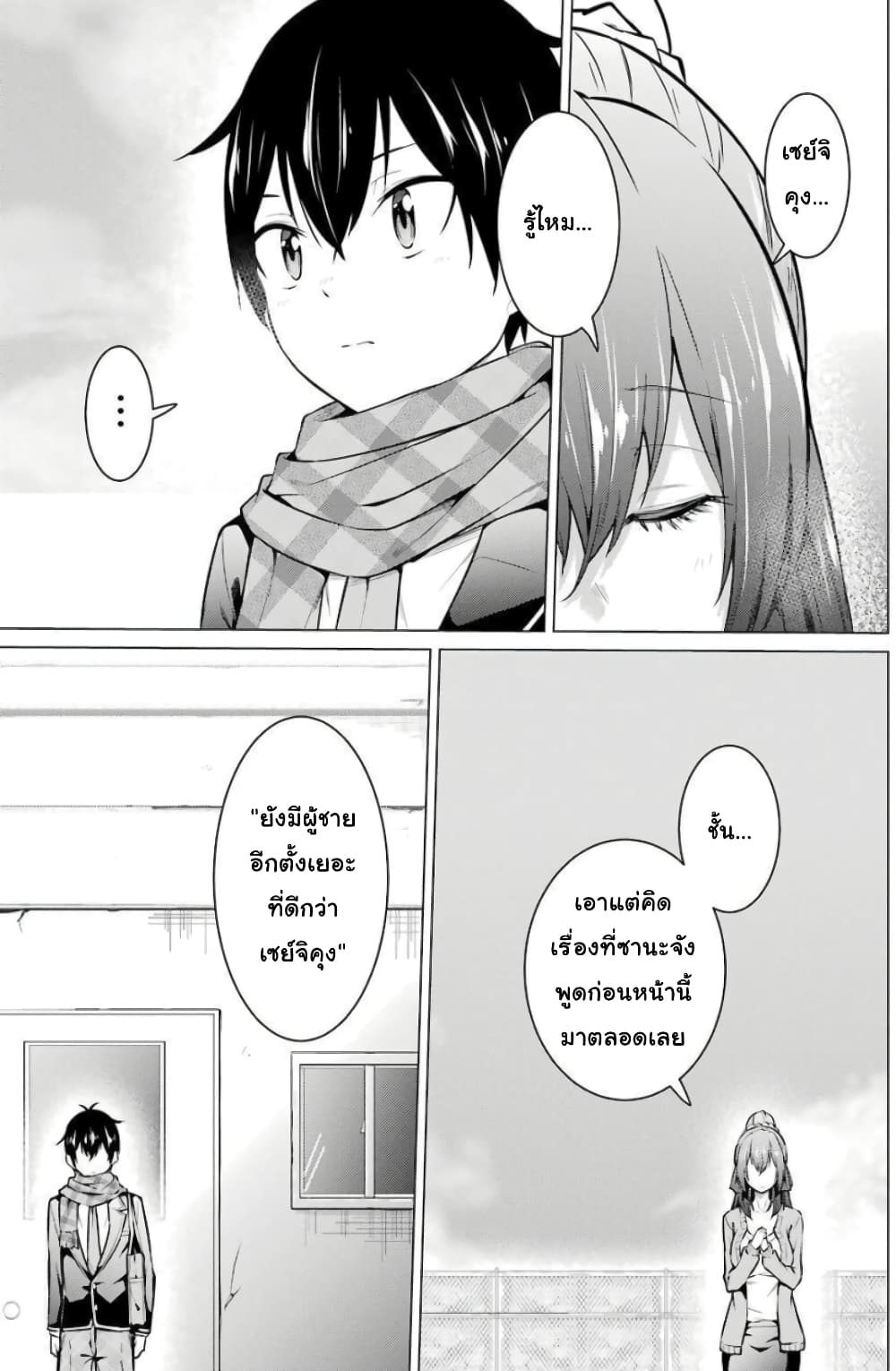 Kou 2 ni Time Leaped Shita Ore ga, Touji suki Datta Sensei ni Kokutta Kekka page 9