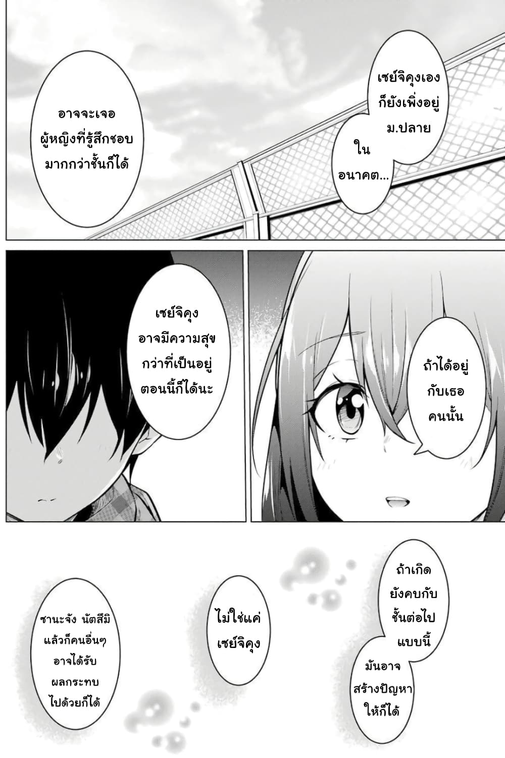 Kou 2 ni Time Leaped Shita Ore ga, Touji suki Datta Sensei ni Kokutta Kekka page 10