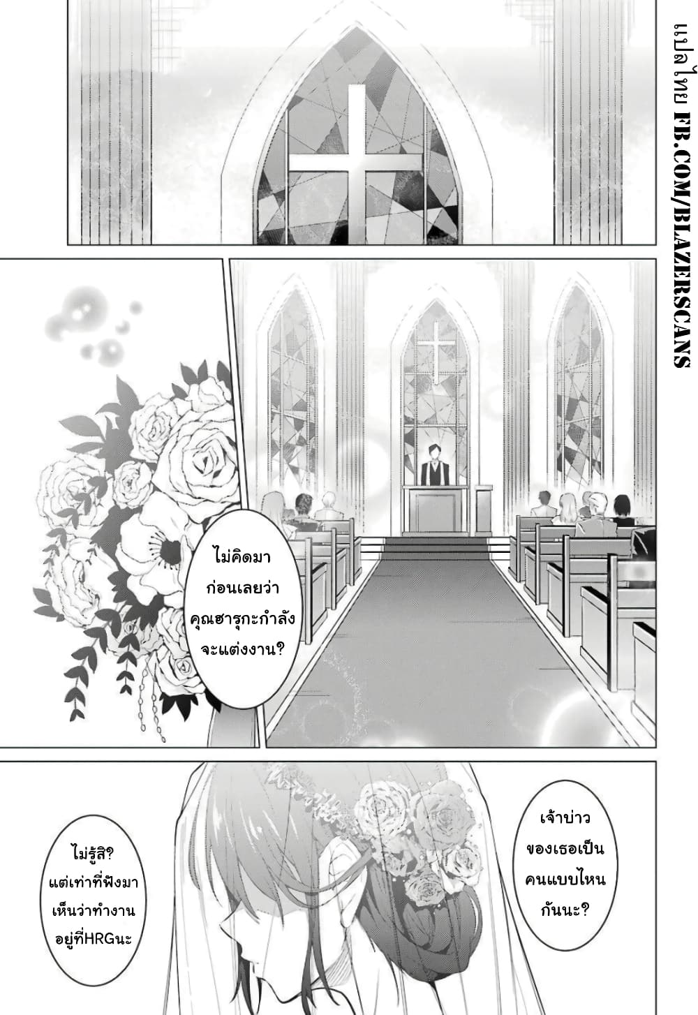 Kou 2 ni Time Leaped Shita Ore ga, Touji suki Datta Sensei ni Kokutta Kekka page 1
