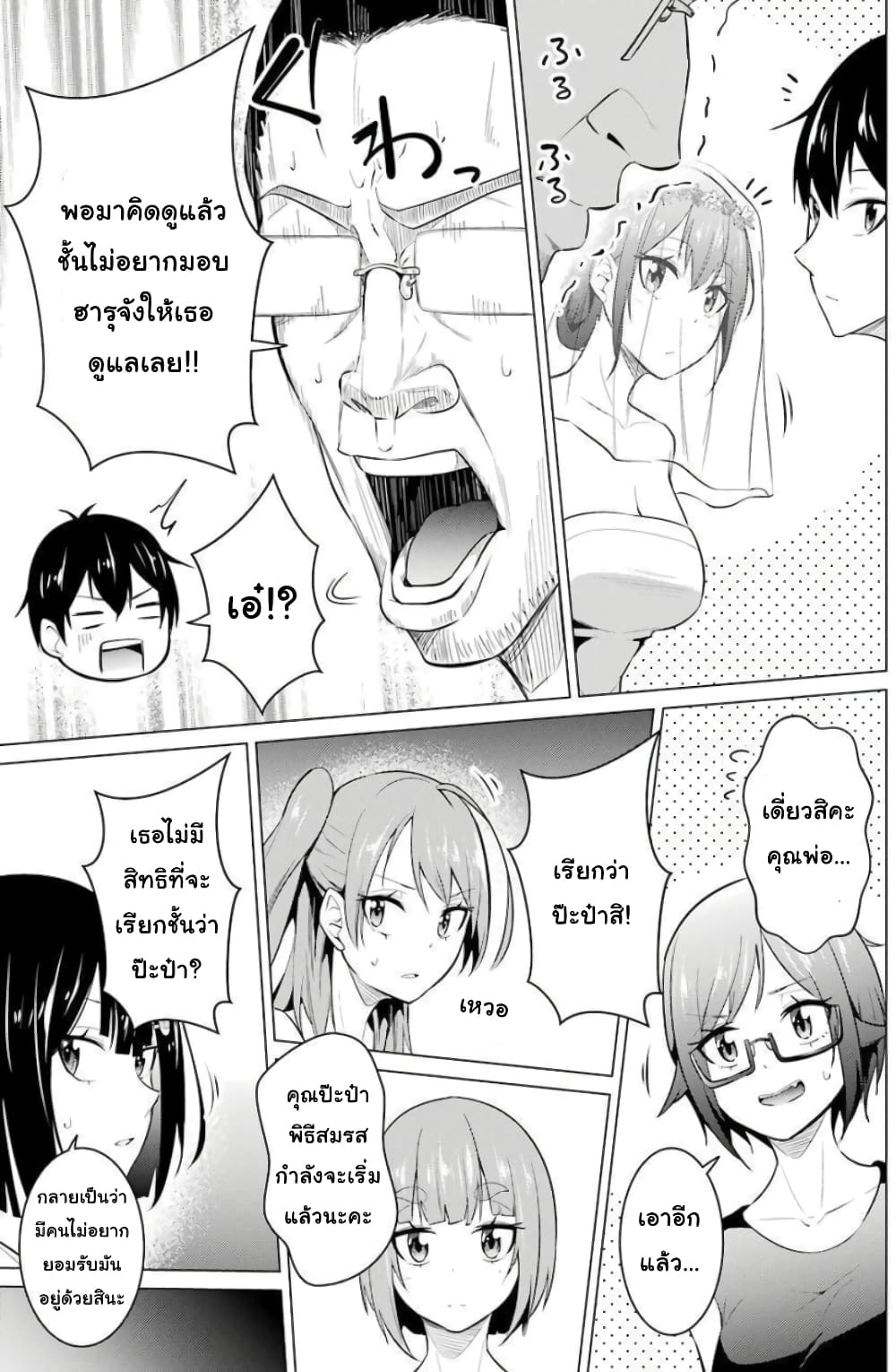 Kou 2 ni Time Leaped Shita Ore ga, Touji suki Datta Sensei ni Kokutta Kekka page 5