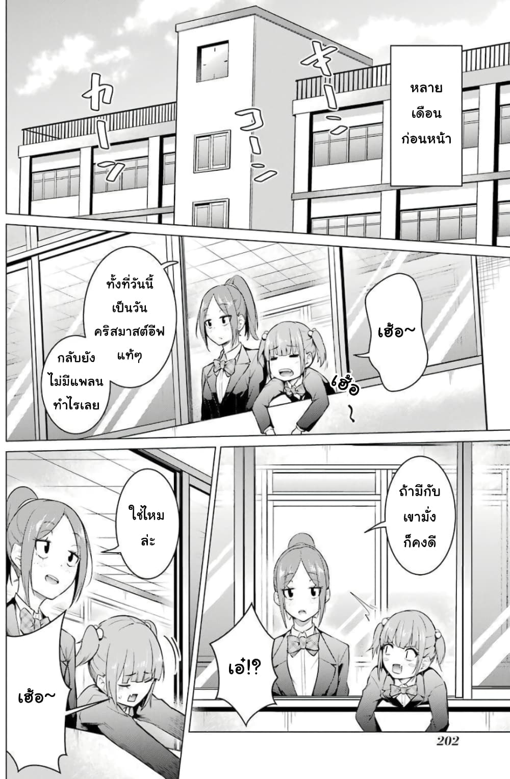 Kou 2 ni Time Leaped Shita Ore ga, Touji suki Datta Sensei ni Kokutta Kekka page 6