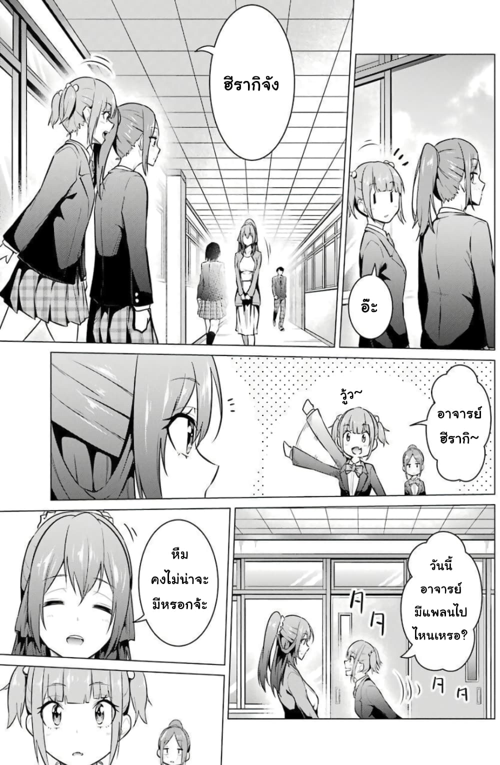 Kou 2 ni Time Leaped Shita Ore ga, Touji suki Datta Sensei ni Kokutta Kekka page 7
