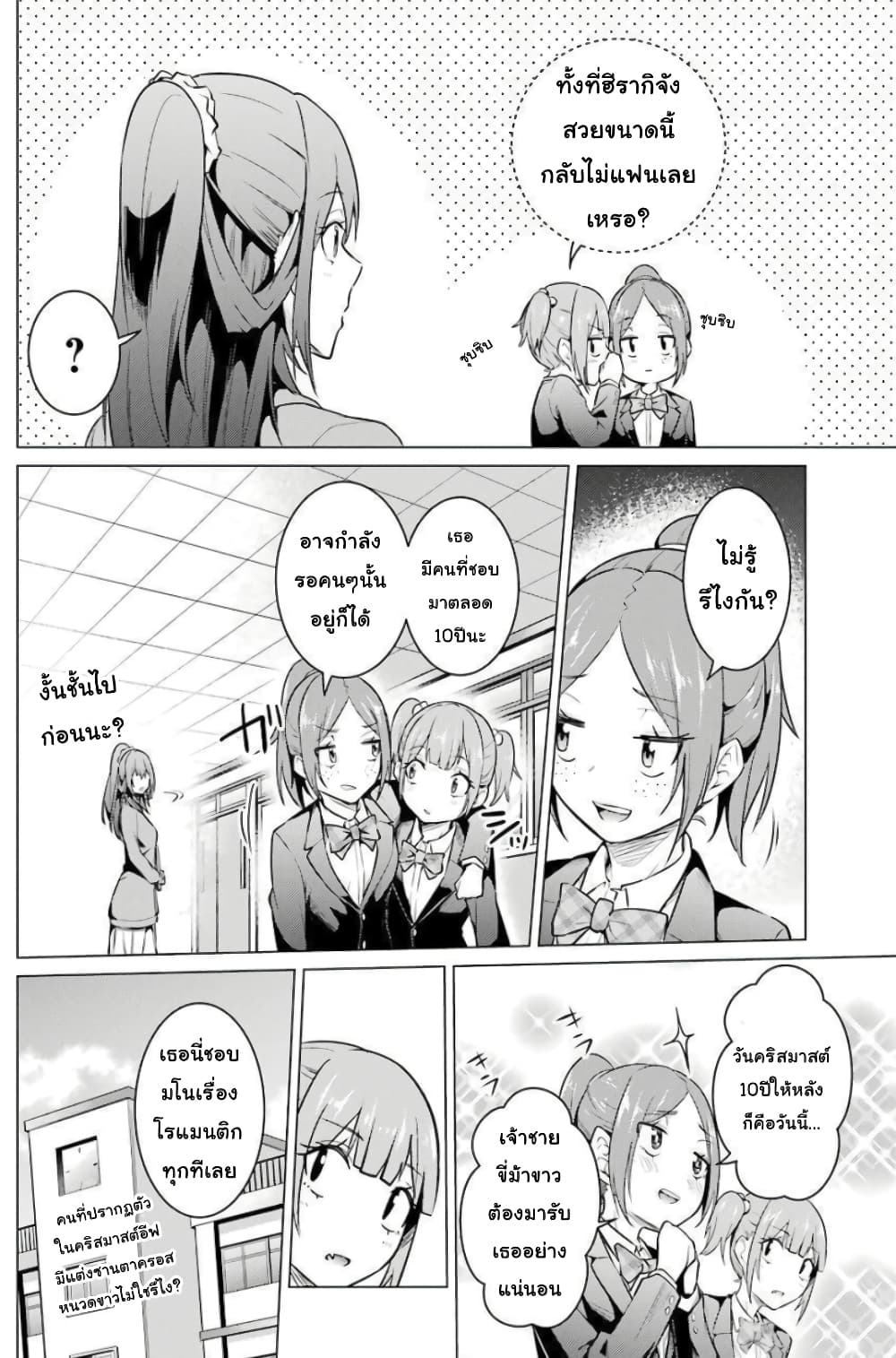 Kou 2 ni Time Leaped Shita Ore ga, Touji suki Datta Sensei ni Kokutta Kekka page 8