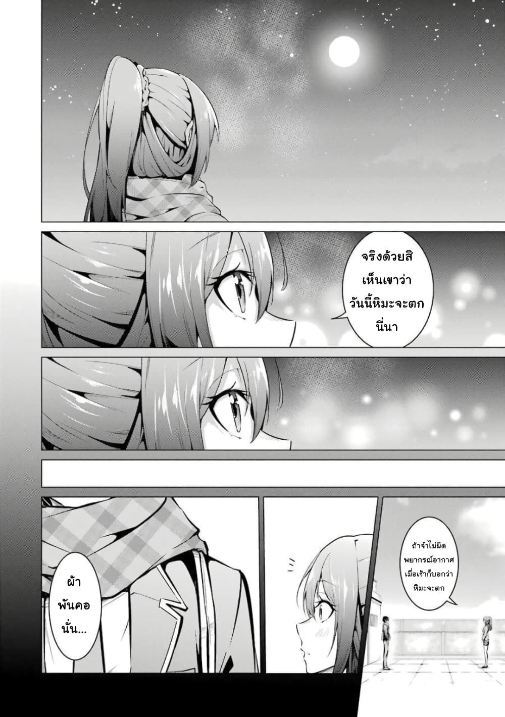 Kou 2 ni Time Leaped Shita Ore ga, Touji suki Datta Sensei ni Kokutta Kekka page 10