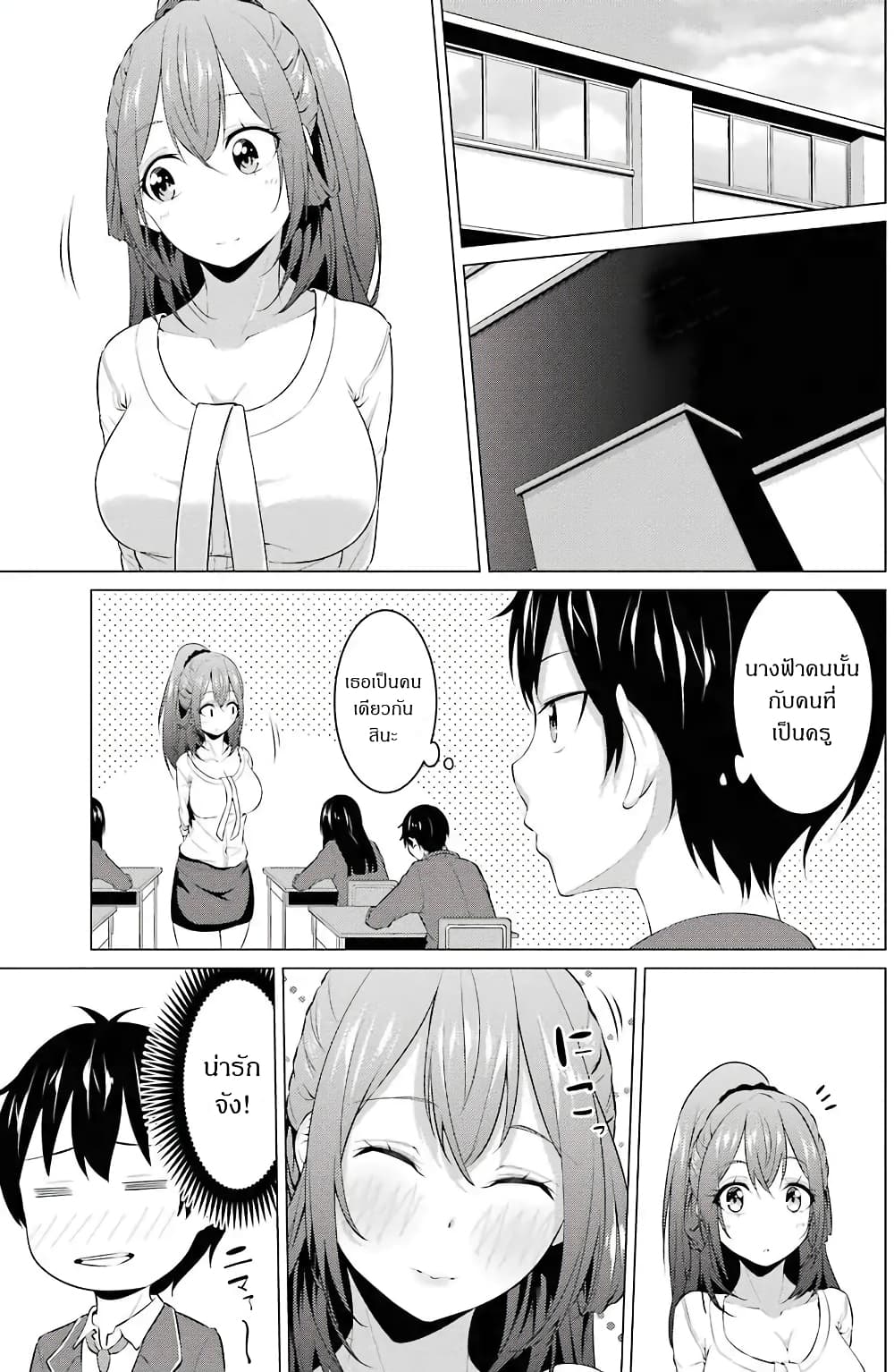 Kou 2 ni Time Leaped Shita Ore ga, Touji suki Datta Sensei ni Kokutta Kekka page 1