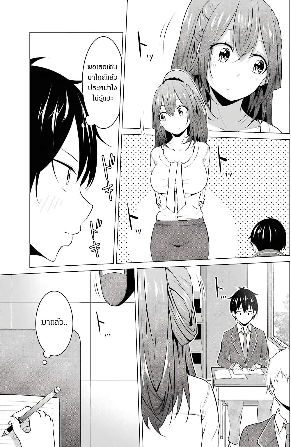 Kou 2 ni Time Leaped Shita Ore ga, Touji suki Datta Sensei ni Kokutta Kekka page 3