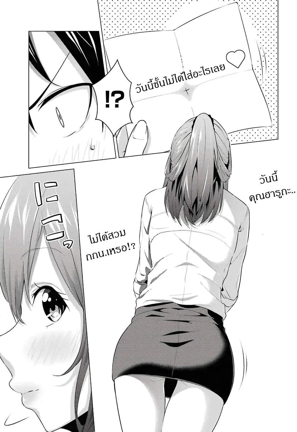 Kou 2 ni Time Leaped Shita Ore ga, Touji suki Datta Sensei ni Kokutta Kekka page 5
