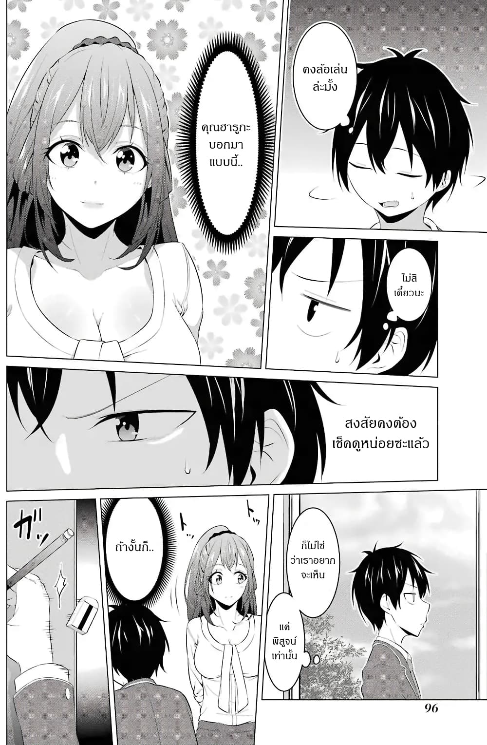 Kou 2 ni Time Leaped Shita Ore ga, Touji suki Datta Sensei ni Kokutta Kekka page 6