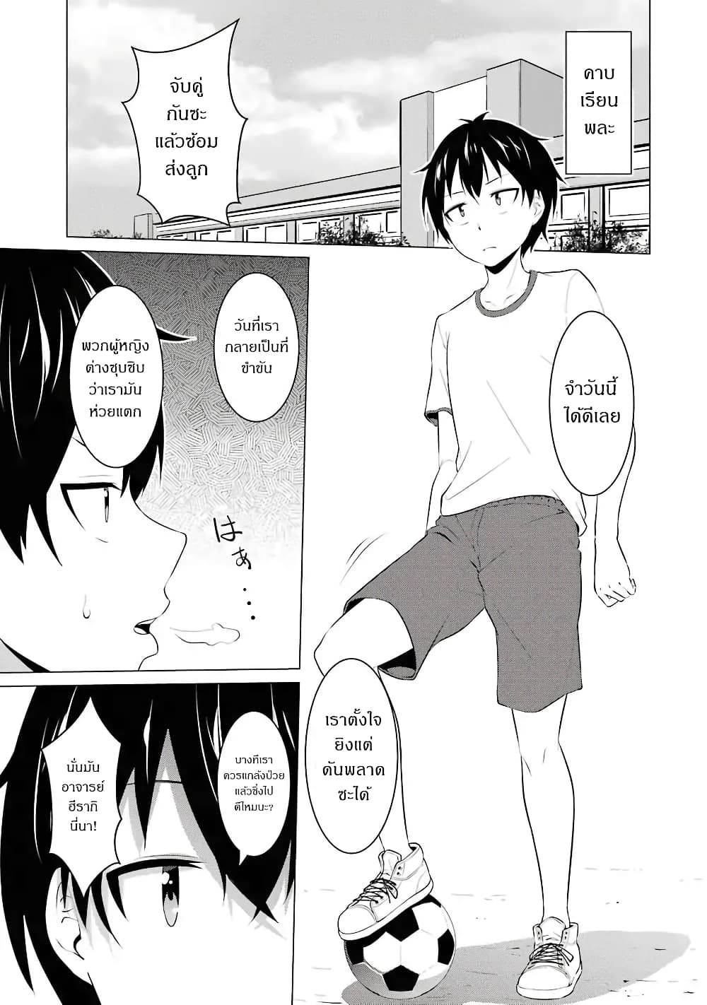 Kou 2 ni Time Leaped Shita Ore ga, Touji suki Datta Sensei ni Kokutta Kekka page 1